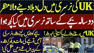 Pakistani living in UK beware Think Twice before doing this || What happened in Nursery #england