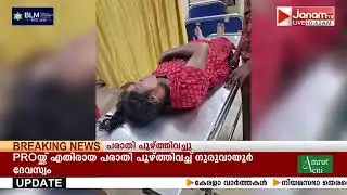 കുഞ്ചിയാർപതിയിൽ കാട്ടാന ആക്രമണത്തിൽ വനവാസി യുവതിക്ക് പരുക്ക് | Palakkad | Wild Elephant Attack