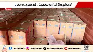 കേരളത്തിലേക്ക് അനധികൃതമായി സ്ഫോടക വസ്തു കടത്തൽ; സംഘത്തിലെ പ്രധാനിയും കൂട്ടാളിയും പിടിയിൽ | Palakkad