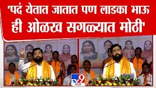 Palghar | Eknath Shinde | 