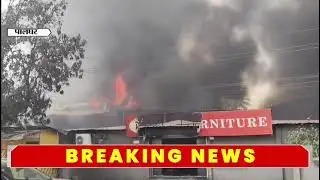 पालघरमध्ये भीषण आग! बिडको नाक्यावरील ड्युरियन कंपनी आगीच्या भक्ष्यस्थानी | Palghar Fire News