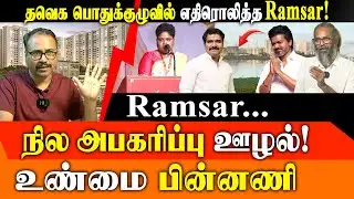 Pallikaranai RAMSAR SCAM EXPOSED! DMK-Builder Nexus | Madras HC Halts ₹2000 Cr Luxury Project