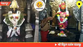 Pandharpur live darshan today || vitthal live darshan || 03/02/2026 #livedarshan