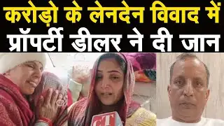 Panipat में पार्षद का चुनाव लड़ चुकी पत्त्नी ने बताया पति सुरेंद्र कटारिया ने क्यों दी जा*न | Haryana