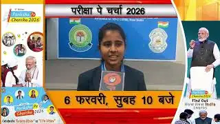 #ParikshaPeCharcha का 9वां संस्करण I तनाव प्रबंधन में बेहद उपयोगी...