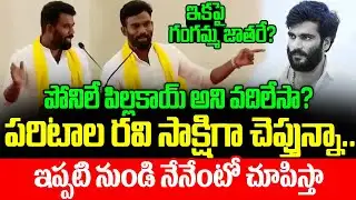 Paritala Sriram Issues Mass Warning to Bairreddy Siddharth Reddy | GM