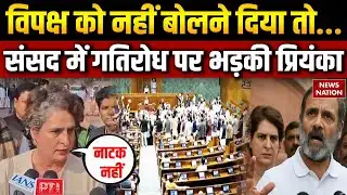 Parliament Budget Session: विपक्ष को नहीं बोलने दिया तो...संसद में गतिरोध पर भड़की Priyanka Gandhi