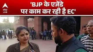 Parliament Budget Session: विपक्ष ने लगाया EC पर BJP के लिए काम करने का आरोप |ABPLIVE