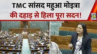 Parliament Budget Session 2026: TMC सांसद Mahua Moitra की दहाड़ से हिल गया पूरा सदन!