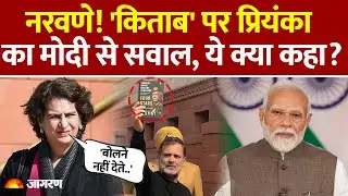 Parliament Budget Session: Priyanka Gandhi ने Modi सरकार पर बोला हमला, Naravane का जिक्र