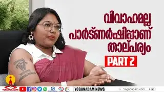 ഷോൾ ഇടുന്നത് അധികഭാരമായിട്ടാണ് തോന്നുന്നത് PART-2 | Sreelakshmi Arackal |