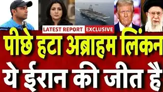 Part 46 । War News।Iran America War Update: ईरान की मिसाइलों का डर, पीछे हटा अब्राहम लिंकन