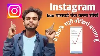 इंस्टाग्राम password and changing #news वीडियो #tendingvideo