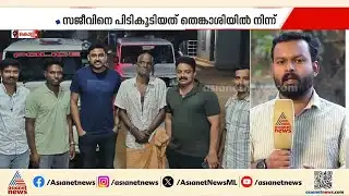 പത്തനാപുരത്ത്  പൊലീസ് വാഹനം ഇടിച്ചു തകർത്ത ശേഷം കടന്നു കളഞ്ഞ പ്രതി പിടിയിൽ | Pathanapuram | Kollam