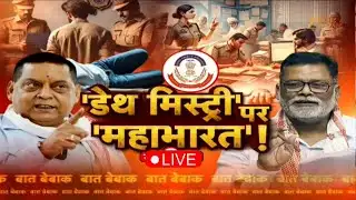 Patna NEET Student Death Case: 