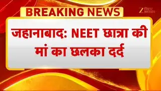 Patna NEET Student Death Case: मां का छलका दर्द- 