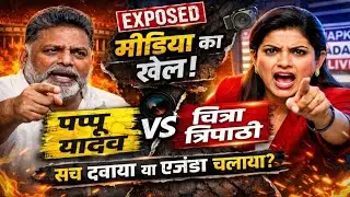Patna Rape Case | Pappu Yadav vs Chitra Tripathi | सच या एजेंडा? | Media Exposed | Prabhat Bharat