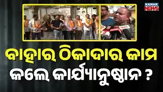 Patnagarh Contractors Union Takes Tough Stand | Outside Contractors Banned