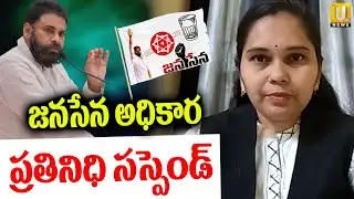 Pawan Kalyan Suspends Janasena Spokesperson Rajini | జనసేన అధికార ప్రతినిధి సస్పెండ్  | ITS UTV