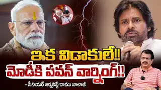 ఇక విడాకులే!! || Pawan Kalyan Warns PM Modi || Red Tv