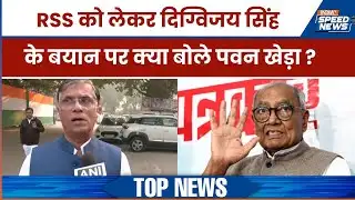 Pawan Khera on Digvijay Singh: RSS को लेकर दिग्विजय सिंह के बयान पर क्या बोले पवन खेड़ा ? | India TV