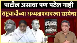 Pawar Family Dispute: राष्ट्रवादी पक्षाचा ताबा कोण घेतंय? राज ठाकरेंच्या त्या विधानात काय दडलंय?