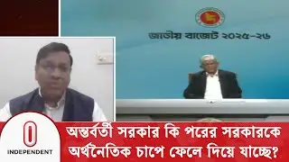 নবম পে-স্কেল নিয়ে অন্তর্বর্তী সরকারের কেন এত তোড়জোড়? | pay Scale | Independent TV