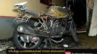 Payyannur tense after clashes between CPI(M), RSS workers