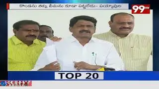 Payyavula Keshav Sensational Comments on Pegasus Issue | 99TV