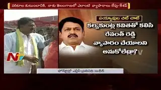 Payyavula Keshav Sensational Comments on Revanth Reddy || NTV