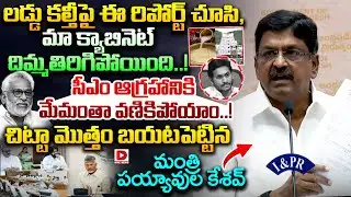 సీఎం ఆగ్రహానికి మేమంతా వణికిపోయాం..! Payyavula Keshav Sensational Comments | Tirumala Laddu | Dial