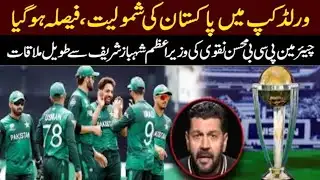 PCB Announces Decision on Pakistan’s T20 World Cup 2026 Participation