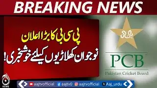 PCB Announces Exciting Opportunity for Young Players - Aaj News Breaking