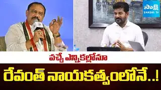 PCC Chief Mahesh Kumar Goud SHOCKING STATEMENT in Chit Chat | CM Revanth | Sakshi TV