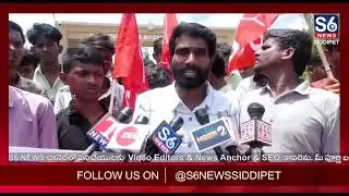 🚨 PDSU Protest in Siddipet | స్కాలర్షిప్స్ – ఫీజు రీయింబర్స్‌మెంట్ విడుదల చేయాలి! | S6 News Siddipet