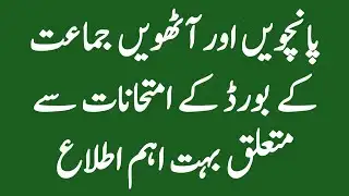 PECTAA Exams for 5th Class and 8th Class