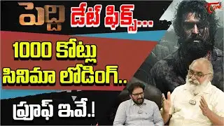 Peddi Movie New Release Date Update | చరణ్ ఫ్యాన్స్ కి పూనకాలే..|Ram Charan | TeluguOne Cinema