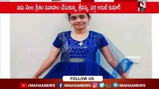 శ్రీ చైతన్య లెక్చరర్ ఆత్మ***.. | Penamaluru Teacher Incident | Mahaa News