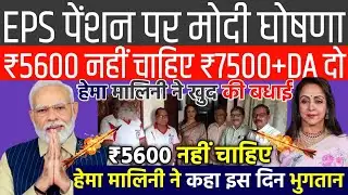 PENSION LAREST NEWS EPS-95 पेंशन भोगियों को   पेंशन की ताजा खबर || NATIONAL ADVISOR