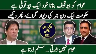 People Haven’t Abandoned Imran Khan — They’re Afraid