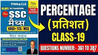 Percentage (प्रतिशत) Complete Chapter | Pinnacle 7th Edition New Book | SSC CGL & CHSL Full Solution