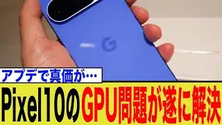 [Performance Awakening] Is the Pixel 10