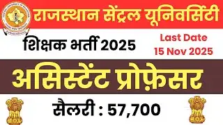 Permanent Assistant Professor 2025 | Rajasthan Central University 2025 | New Vacancy | Requirement