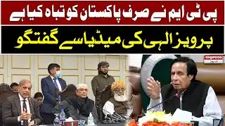 𝐏𝐞𝐫𝐯𝐚𝐢𝐳 𝐄𝐥𝐚𝐡𝐢 𝐂𝐫𝐢𝐭𝐢𝐜𝐢𝐳𝐞𝐝 𝐏𝐃𝐌 𝐆𝐨𝐯𝐭 | Breaking News | Express News