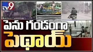 Pethai cyclone update from Nellore district Mypadu - TV9