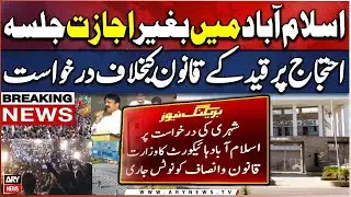 Petition against new law imposing 3 years in prison for protesting without permission in Islamabad