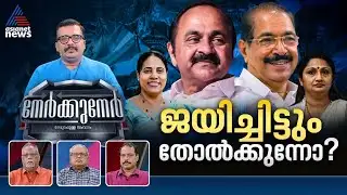തദ്ദേശതെരഞ്ഞെടുപ്പ് വിജയത്തിന്റെ ശോഭ കെടുത്തിയോ തമ്മിലടി? | PG Suresh Kumar | Nerkkuner 28 Dec 2025