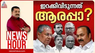 കുറ്റപത്രം വൈകിക്കുന്നത് മുഖ്യമന്ത്രിയുടെ ഓഫീസ്? | PG Suresh Kumar | News Hour | Sabarimala case