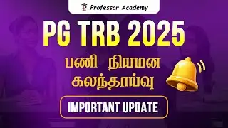 PG TRB 2025 | பணி நியமன கலந்தாய்வு | Important Update