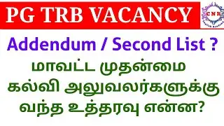 PG TRB VACANCY | 2025 | Addendum | Second List ?